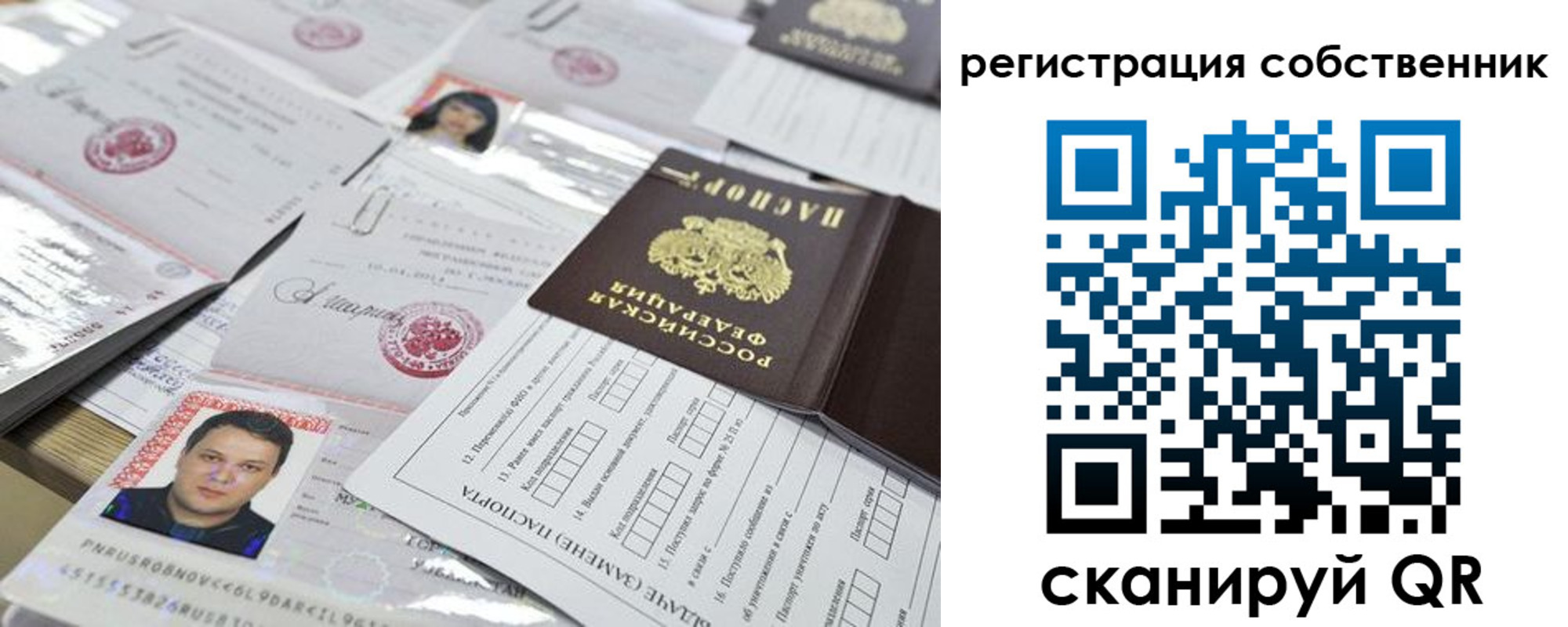 временная регистрация законно в Раменском