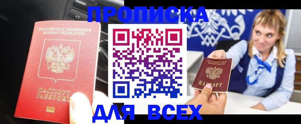 прописка штамп в Раменском