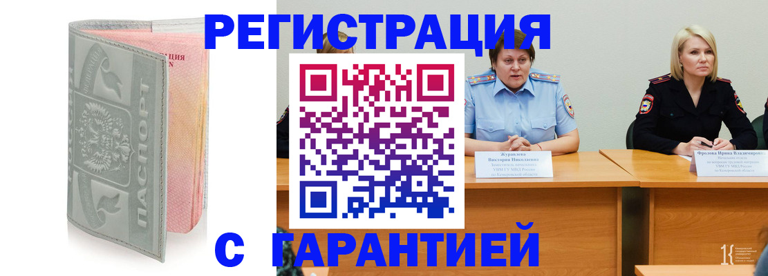 прописка гарантия в Раменском