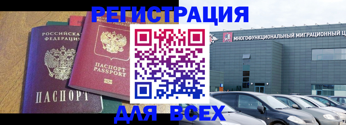 прописка законно в Раменском