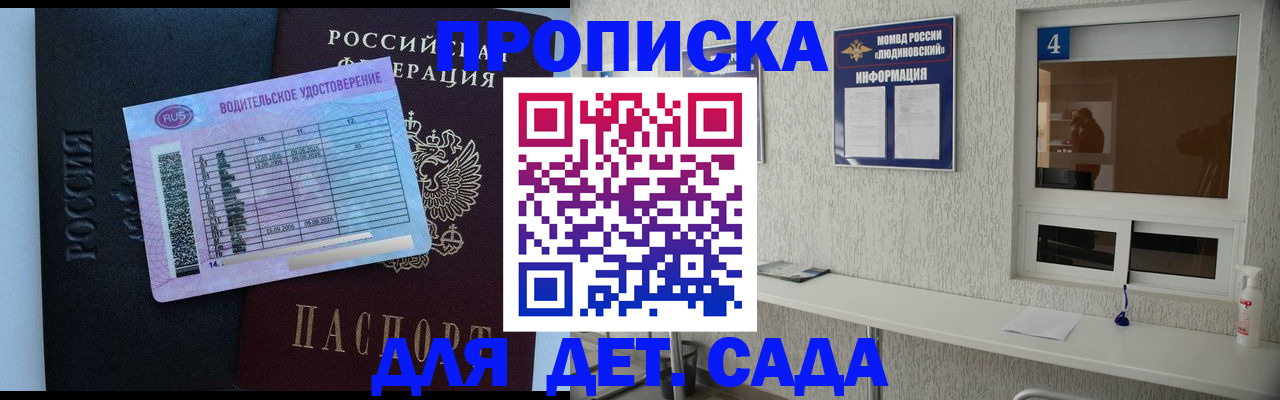 прописка ребенка в Раменском