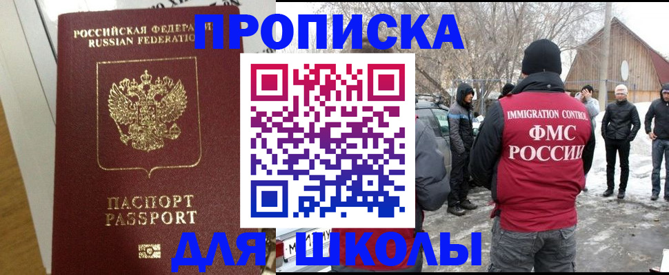 прописка законно в Раменском