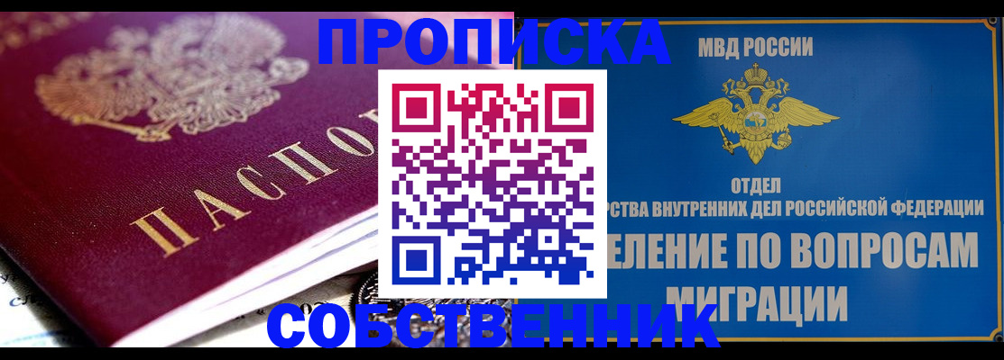 прописка для школы в Раменском