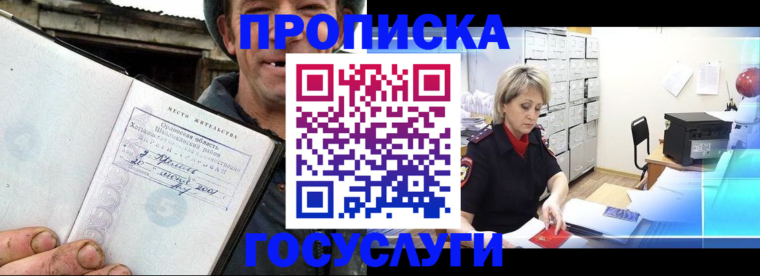 прописка ребенка в Раменском